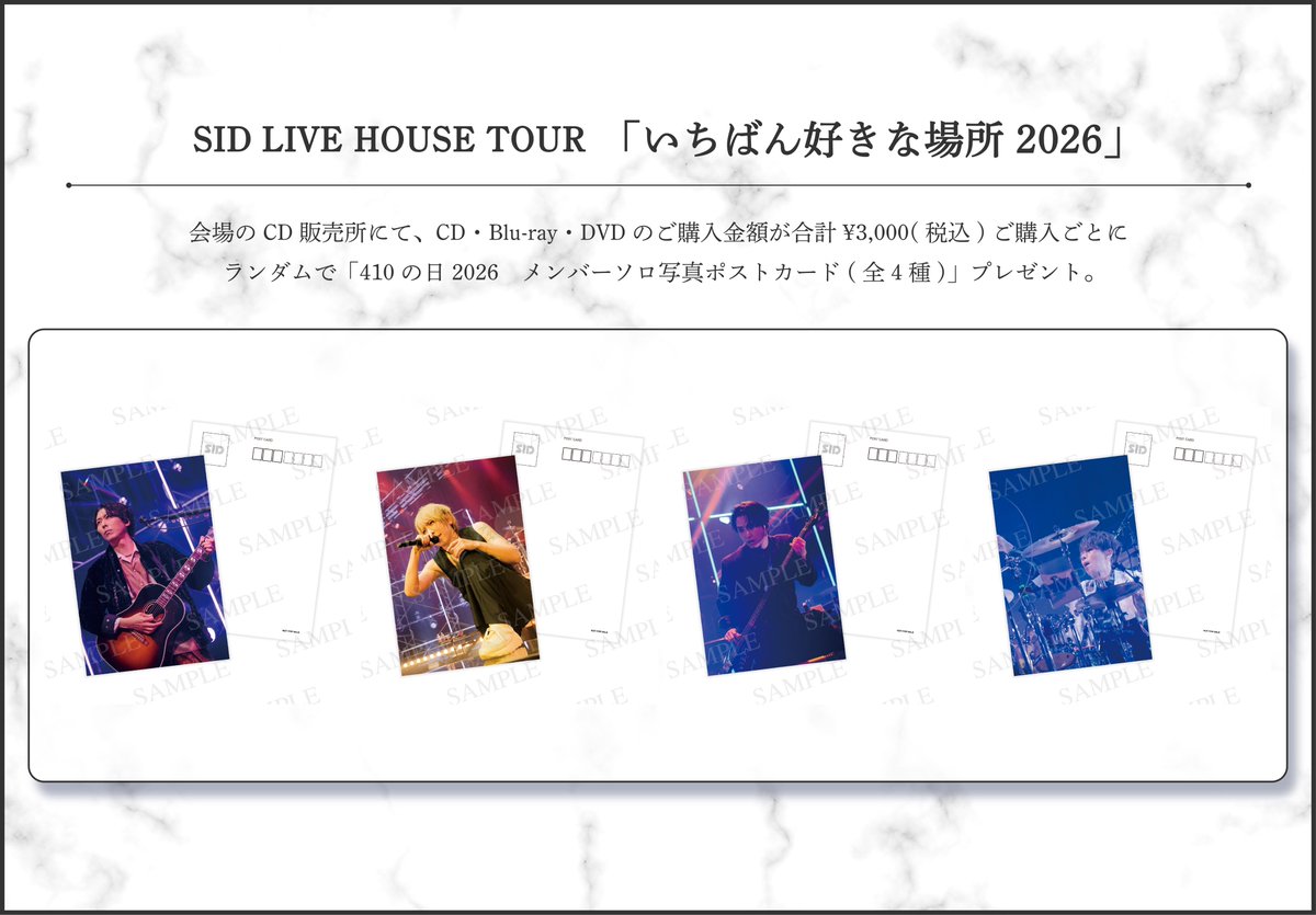 シド公式 (@sid_staff) / Posts / X