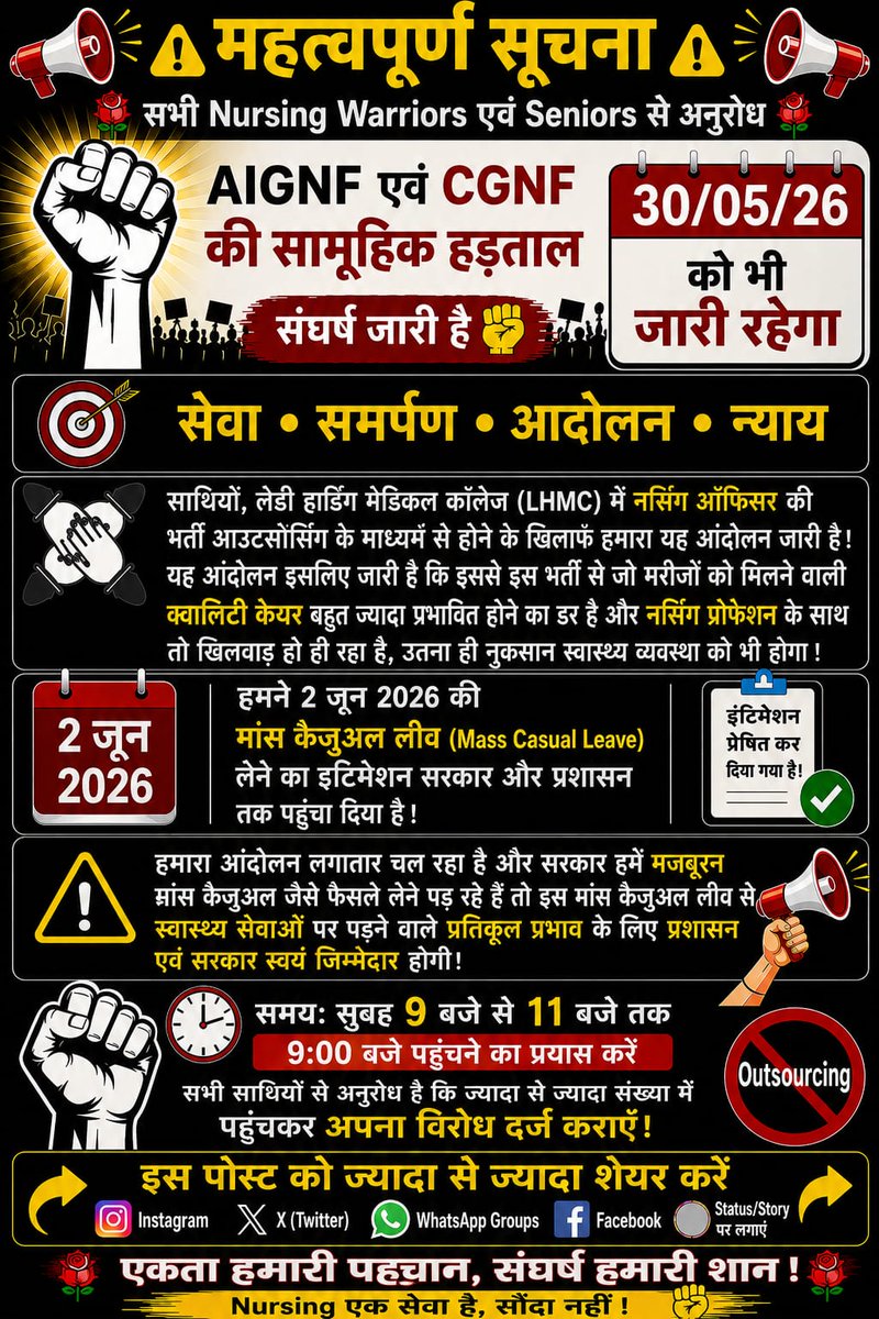 82naveenjat's tweet photo. LHMC main nursing mein Outsourcing band karo#StopOutsourcing #JusticeForNurses #QualityCareForPatients #NursingWarriors #AIGNF #CGNF #MassCL
@MoHFW_INDIA @JPNadda @PMOIndia @mygovindia https://t.co/LIk4V14odE