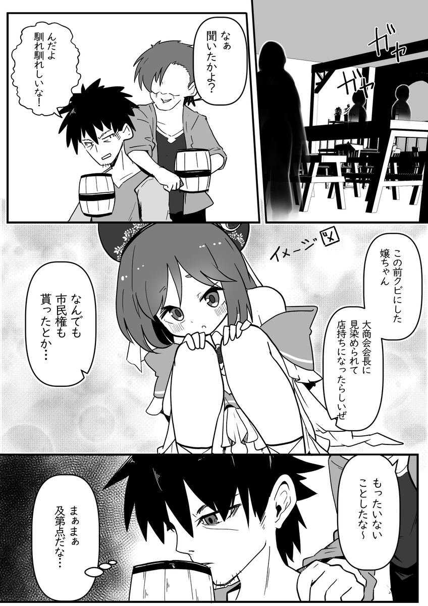 追放した女の子が復讐しにきた?【102】 