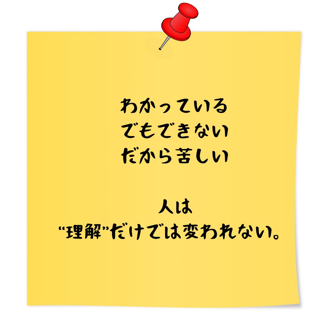 MOHOxOT's tweet photo. 支援は“正論”だけでは続かない

👉「正しい。でも、動けない。」

・わかっている
・でもできない
・だから苦しい

人は“理解”だけでは変われない。

必要なのは、責めない関わり。

#行動変容 #寄り添い
#医療従事者  #訪問看護 
#ゆとリハ https://t.co/PxJlDuuSOc