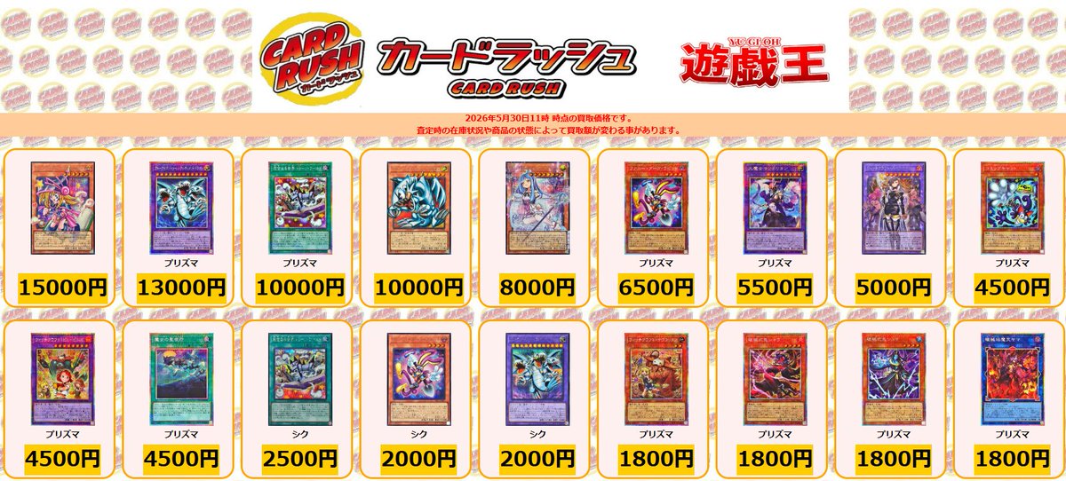 遊戯王 買取情報 最新弾【REVOLUTION BOOSTER －トゥーン・ウィッチ