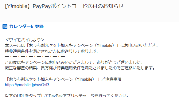 kenjasmaho's tweet photo. ワイモバイル、3月セット割組んだやつの光セット割分、15000P（PayPayポイントコード）着弾！ 昨日でんきセット分ゲット。

オンラインMNP特典20000Pや手数料バック1100Pはもう入っていたので（こちらは勝手にPayPay付与）これで主要ポイントは全部終わり。紹介分だけはたしか9月頃だったはず。 https://t.co/OwqkNisQSy