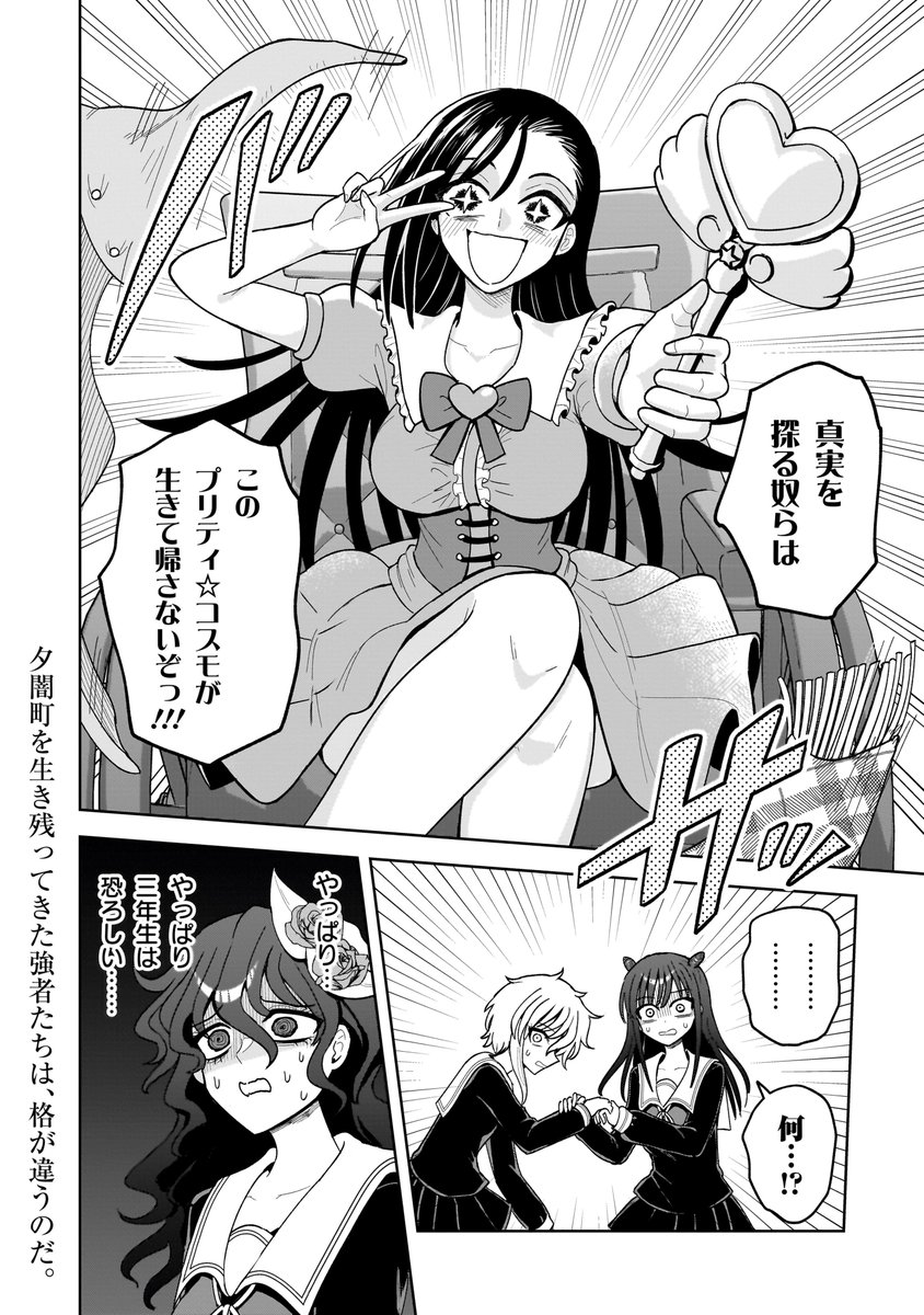 怪異部25話はキツい魔法少女が出てくるので読んだ方が良いですよ
https://t.co/so8rEdUAud 