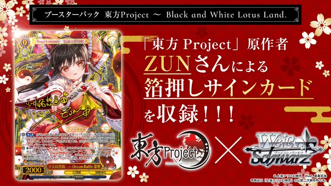 本日発売✨ ＃ヴァイスシュヴァルツ ブースターパック ＃東方Project