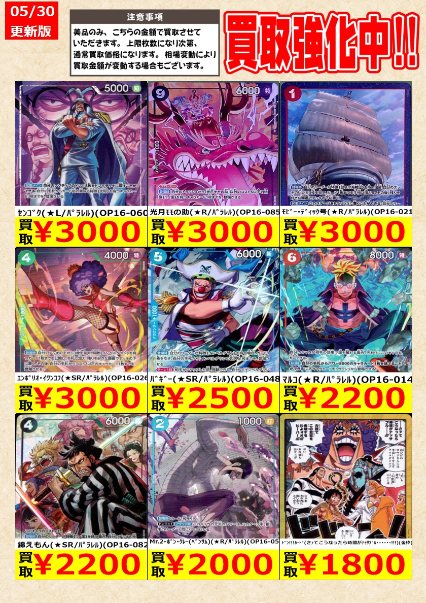 ワンピースカードゲーム 】#決戦の刻 高価買取中！ 新弾は価格の変動が