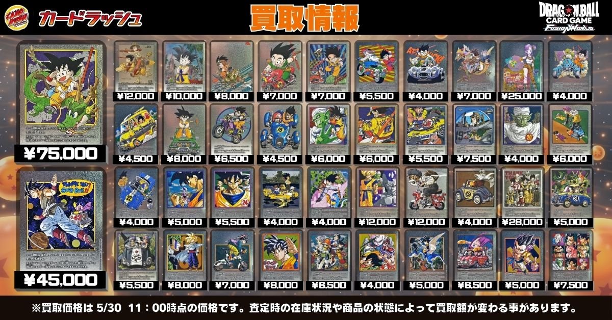 ドラゴンボールフュージョンワールド 🐲買取情報🐲 大人気金/銀