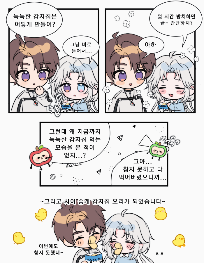 X02_S2's tweet photo. 🍎🍏 하우주랑 감자칩오리하기 https://t.co/ue41fgsikN