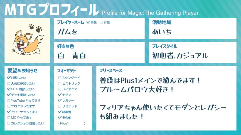 gamu_mtg's tweet photo. レガシー参入記念にプロフィール更新しました!
よろしくお願いします!🐾
#MTGプロフィール
#Plus1 #MTGレガシー #MTGモダン https://t.co/Zy9eVTGlFp