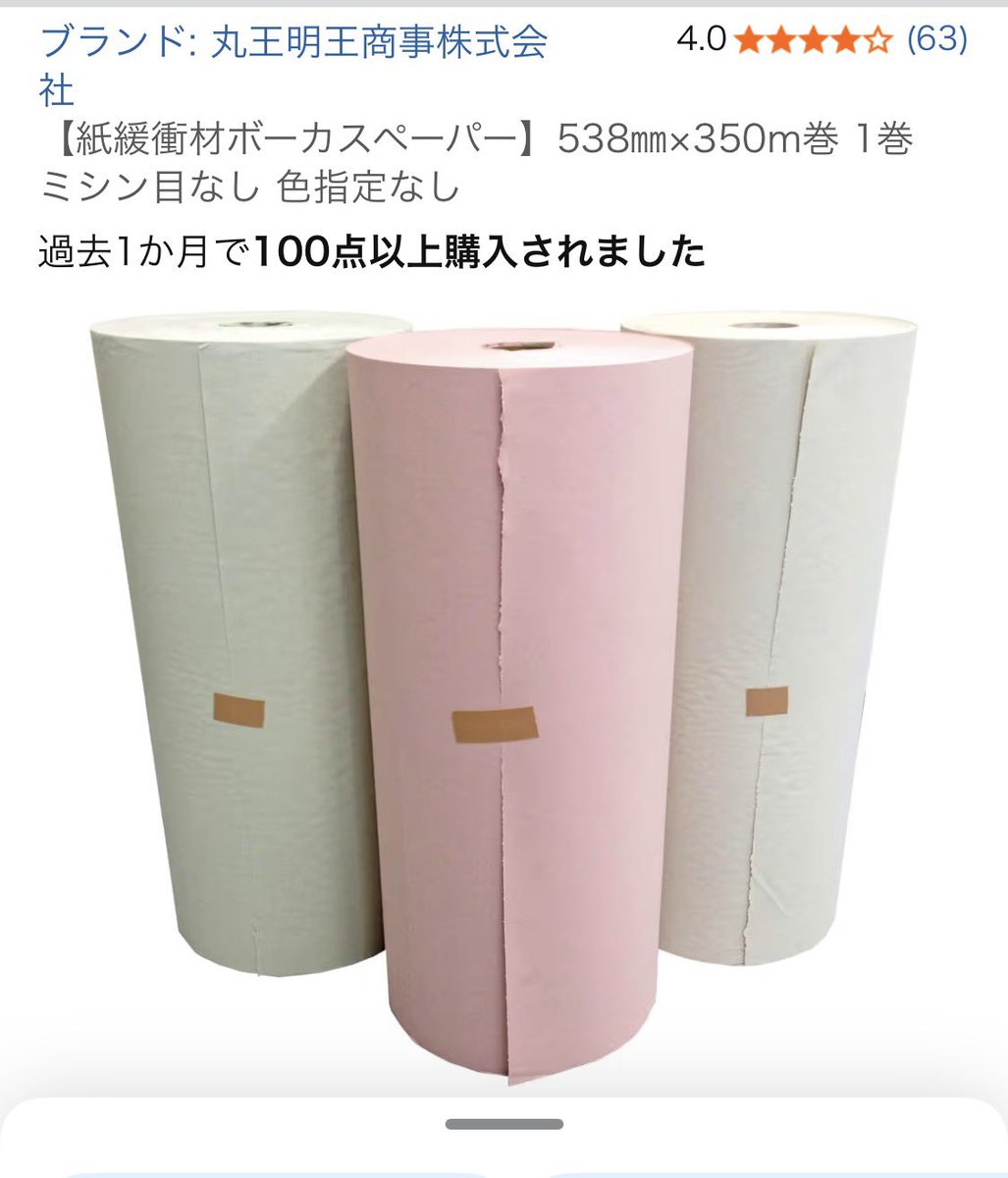 ebayogata's tweet photo. プチプチとかが安定供給される見込みが立たないから、隙間埋めなどはボーカスペーパーを極力使うようにしている。
ナフサ由来じゃないから、供給は問題さそうだし。 https://t.co/LLtc3vmhtX