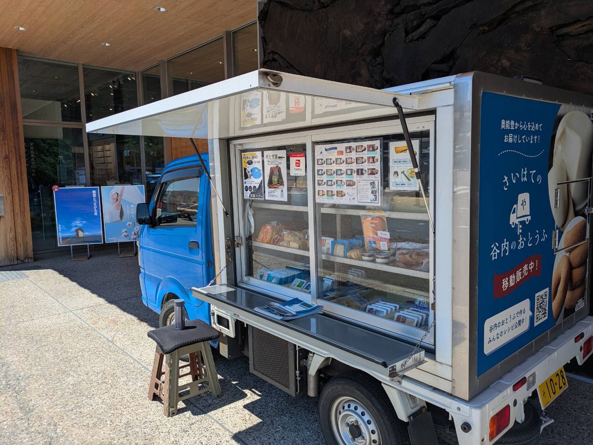 estefoods's tweet photo. 本日5/30無印良品野々市明倫通り店さんの能登とつながる市で販売しています！
こめとわとベーグルとのコラボ商品の米粉のおとうふティラミスも数量限定で販売です👀 https://t.co/kAMsST9IeT
