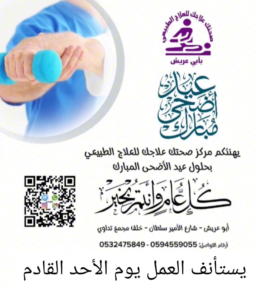 sehatoka's tweet photo. #عروض_العيد #صحتك #صحتك_تهمنا #صحتك_علاجك_للعلاج_الطبيعي #جازان_الان #ابوعريش #آلام_الظهر #العصب_السابع #نساء #جازان https://t.co/mM6a9EnInm
