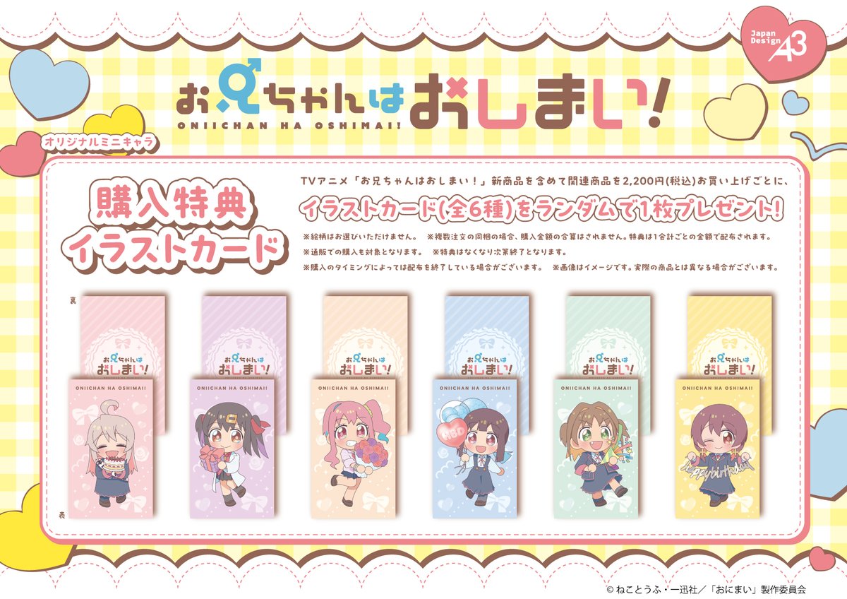 ?特典情報? 『お兄ちゃんはおしまい！』新商品を含めて2,200円(税込 