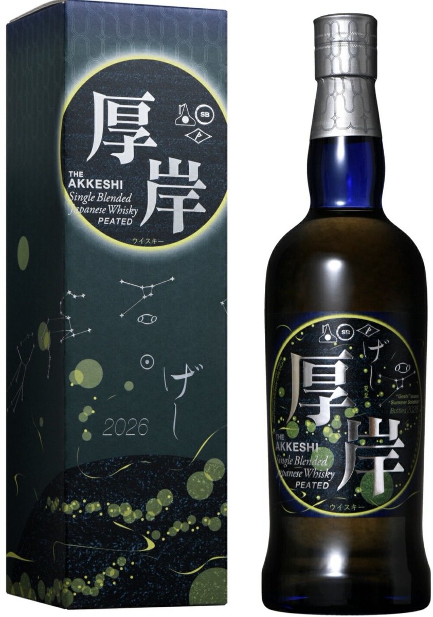 厚岸夏至店頭発売開始です‼️‼️ 今週のセニョリータは 山崎白州NV