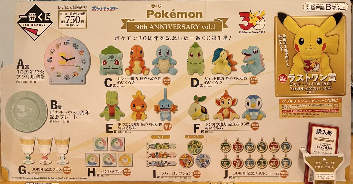 ⭐️一番くじ情報⭐️ ▷▶︎ 一番くじ 一番くじ Pokémon 30th
