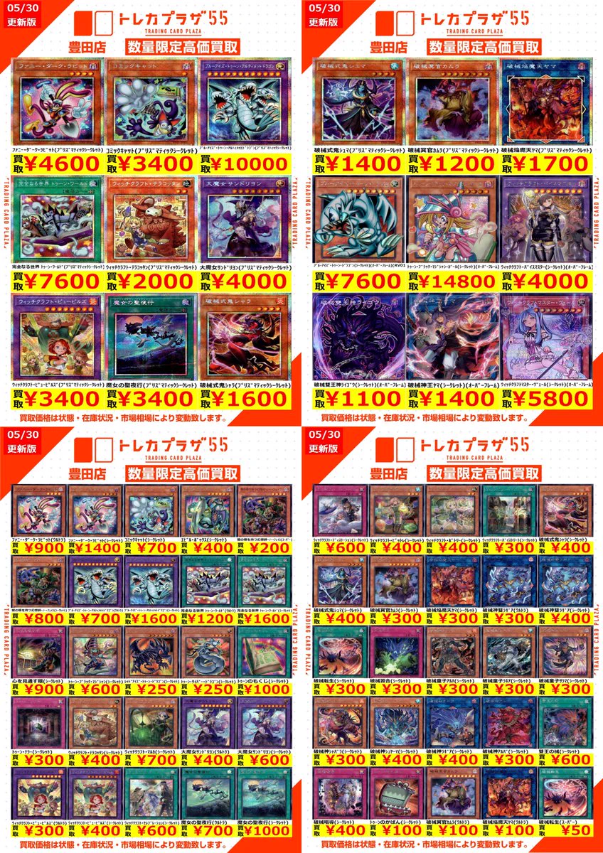 トレカプラザ55豊田店 on X: 