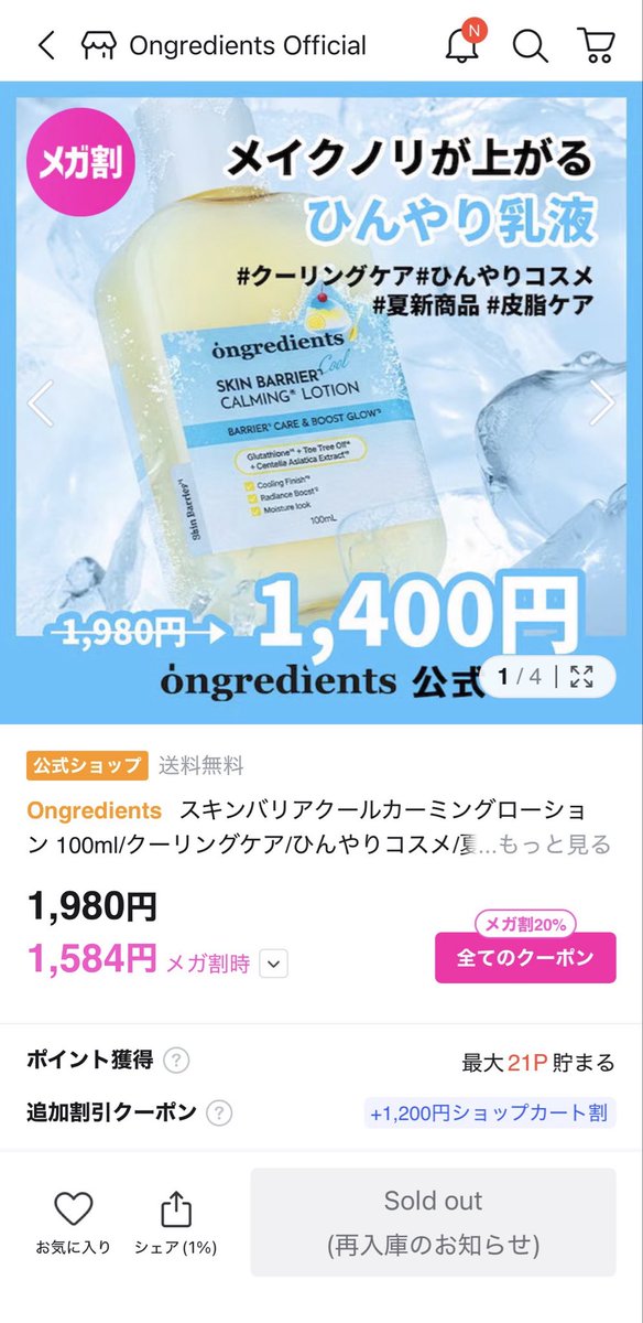 omochi0141___'s tweet photo. メガ割で買ったものꯁꯧ
ongredientsの乳液は1,000円で買えてお得だった🙂‍↕️ https://t.co/Q0wSLiYJtL
