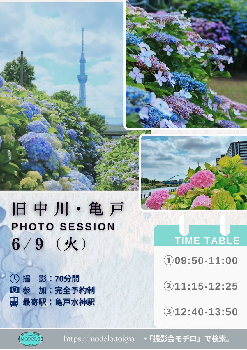 modelo_tweet's tweet photo. \\平日は火曜日固定開催❗️//
[撮影会のご案内📸]
6/9(火) 旧中川・亀戸

＜参加モデル＞
Monica @monica__x__7 
AGATA @agi_japan 
Rinto @rin_modelo
🆕SIA @sialexee_ 

ぜひご検討ください✨
▶︎ https://t.co/b2CexgvwyV https://t.co/ZZxZ3pWtiE