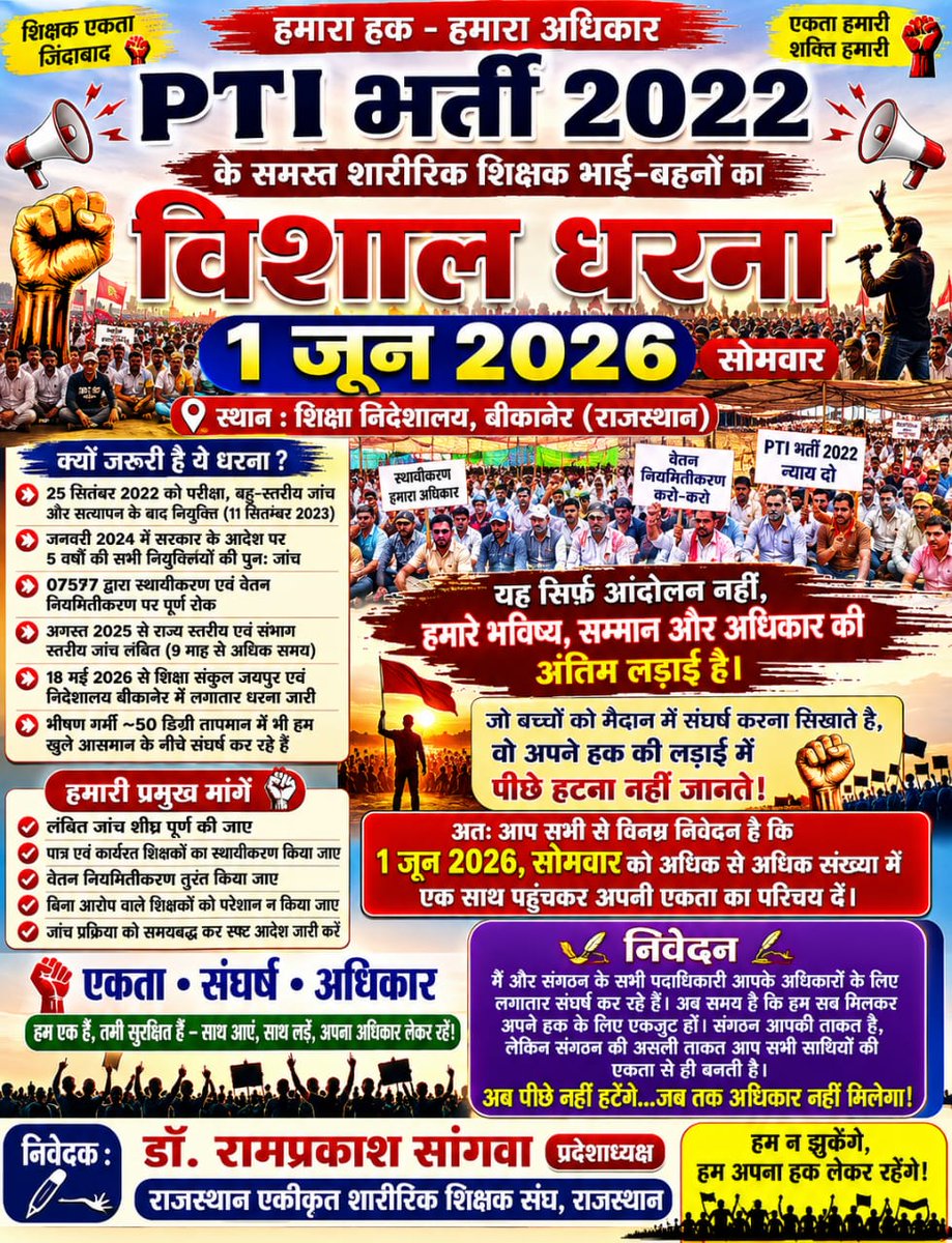 samriyaG93's tweet photo. एक अंतिम पुकार तमाम सलेक्टेड पीटीआई भाई बहन से की 1जून को मत चूकना,अभी तक नहीं आ पाए कोई बात नहीं,लेकिन इस जून 1की अंतिम लड़ाई में शामिल होकर बाकी सभी कमियों को पूरा कर लेवे,कोई बोलता है एक मौका देदो,तो समझ लो यही वह अंतिम मौका मिला हैआपको @BhajanlalBjp @saten_08 @KaravaSaty3013 https://t.co/08inPGMbD0