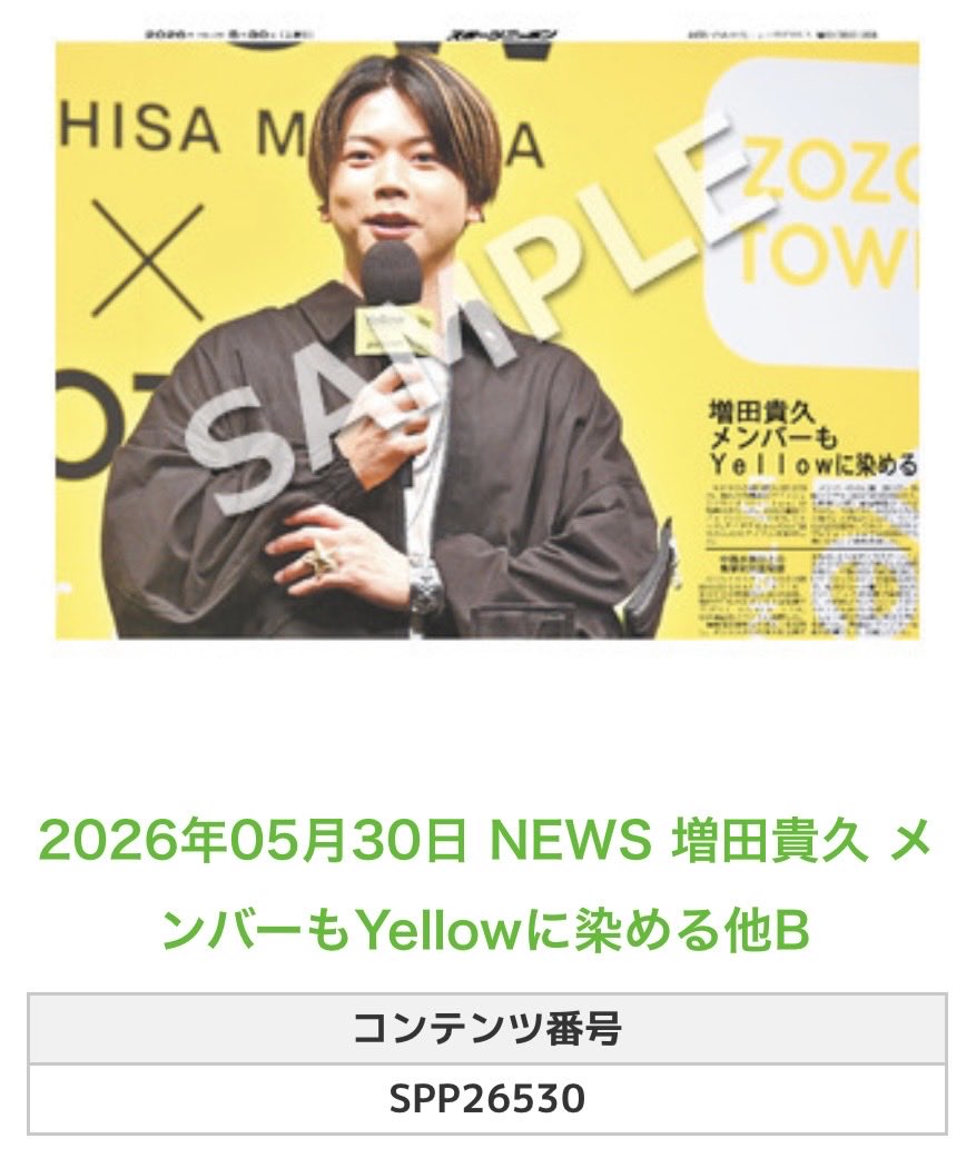 増田さん専用ページ ╭━━━━━━╮ 🆕 スポプリ 🆕 ╰━━v━━━╯ 🌈#NEWS #増田貴久
