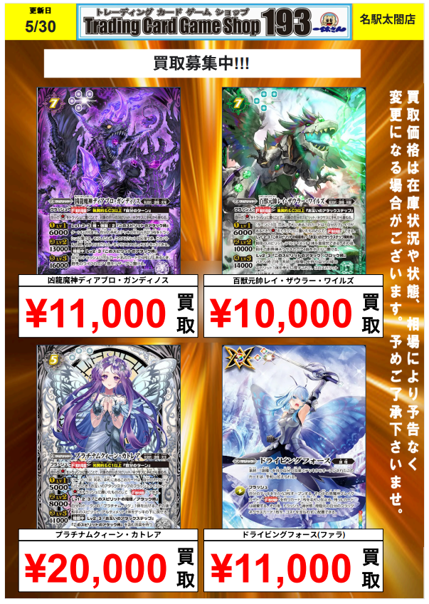 ☆#バトスピ 買取情報☆ [BS76] 永皇の輝き シークレット 凶龍魔神