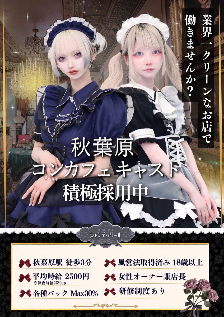 ⚜️シャンテノワール⚜️秋葉原コンカフェ tweet media