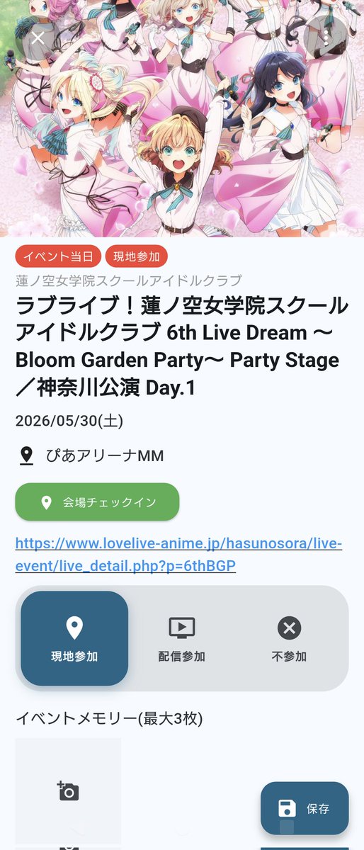 LinCa_LL's tweet photo. 【イベント当日！】
ラブライブ！蓮ノ空女学院スクールアイドルクラブ 6th Live Dream ～Bloom Garden Party～ Party Stage／神奈川公演 Day.1

本イベントは会場チェックイン機能に対応していますので、現地参加される方はぜひ参加記念バッジをGETしてみてくださいね🪷

#LinCa https://t.co/HxuufRVuiI
