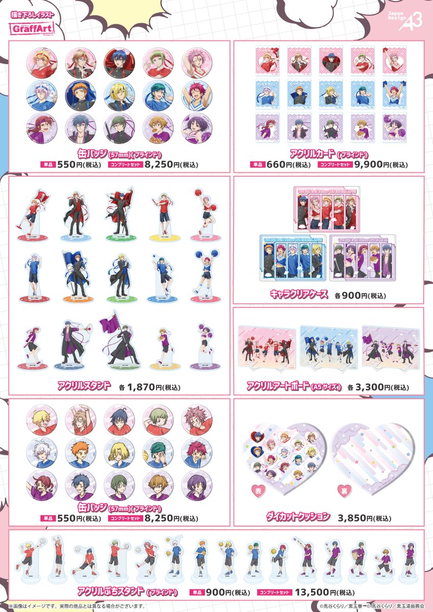 美男高校地球防衛部シリーズ』のPOP UPが、eeo Store 池袋本店にて本日