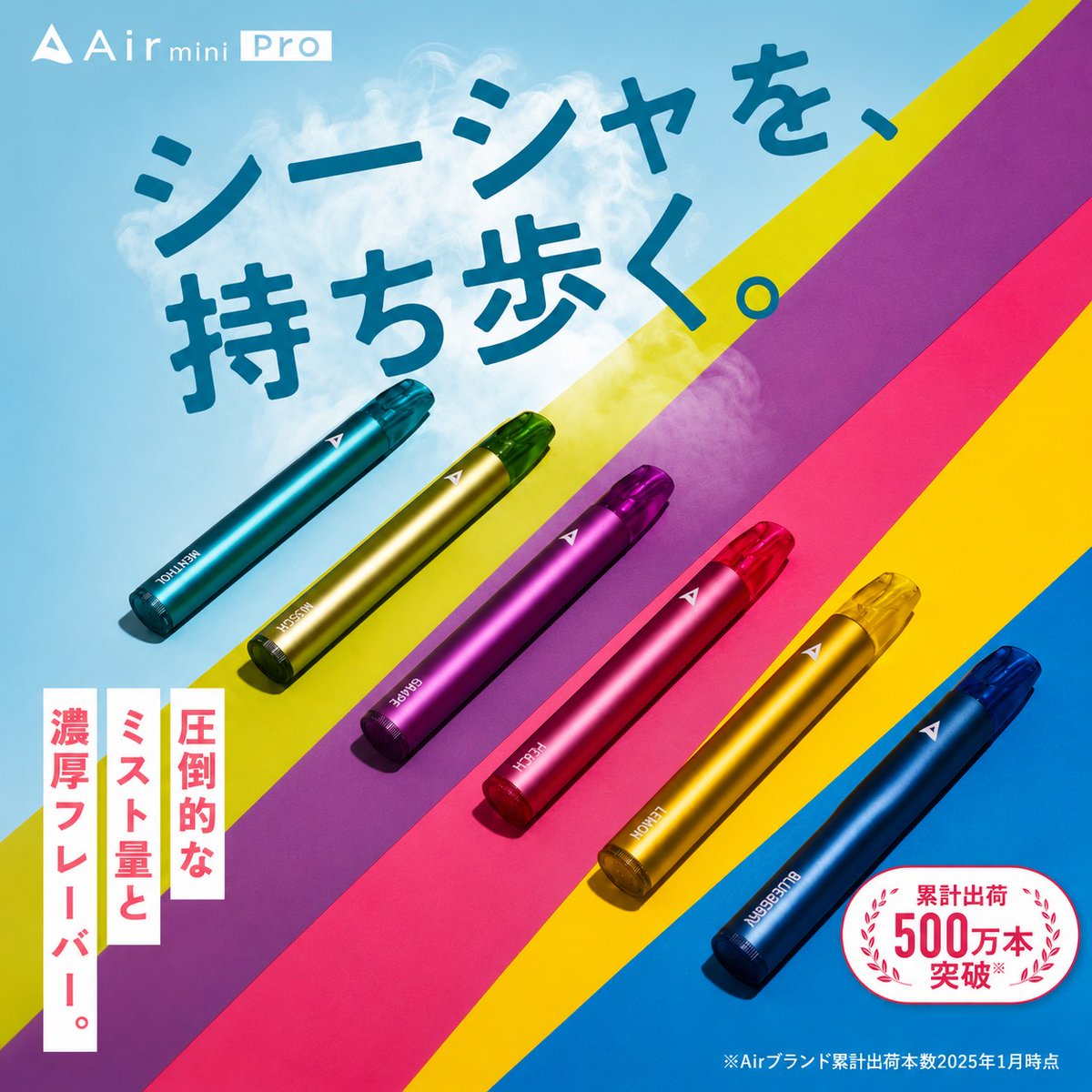 air_mini_'s tweet photo. 「吸いたいけど健康と家族のことを考えると我慢しないと」

【ノンニコチン】なのに！
たしかな吸いごたえを実現したのが「Airmini Pro」✨
✔約800回吸引可能※1回あたり約1.7円
✔6種類のフレーバー
✔ニコチン・タール・カロリー・嫌なニオイ０

web限定でフレーバー2本を試せる特別セット案内中👇