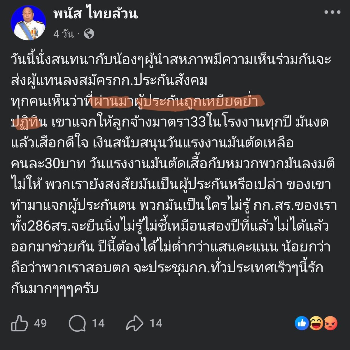วิวาทะ tweet media