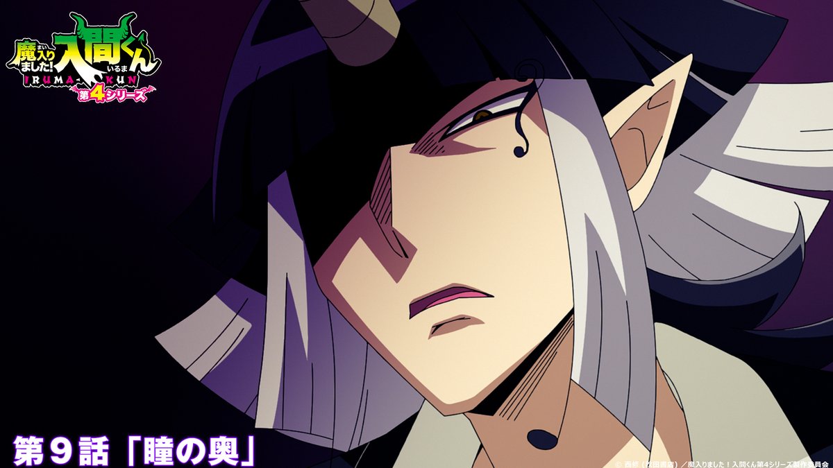 魔入りました！ 入間くん【公式】 (@wc_mairuma) / Posts / X