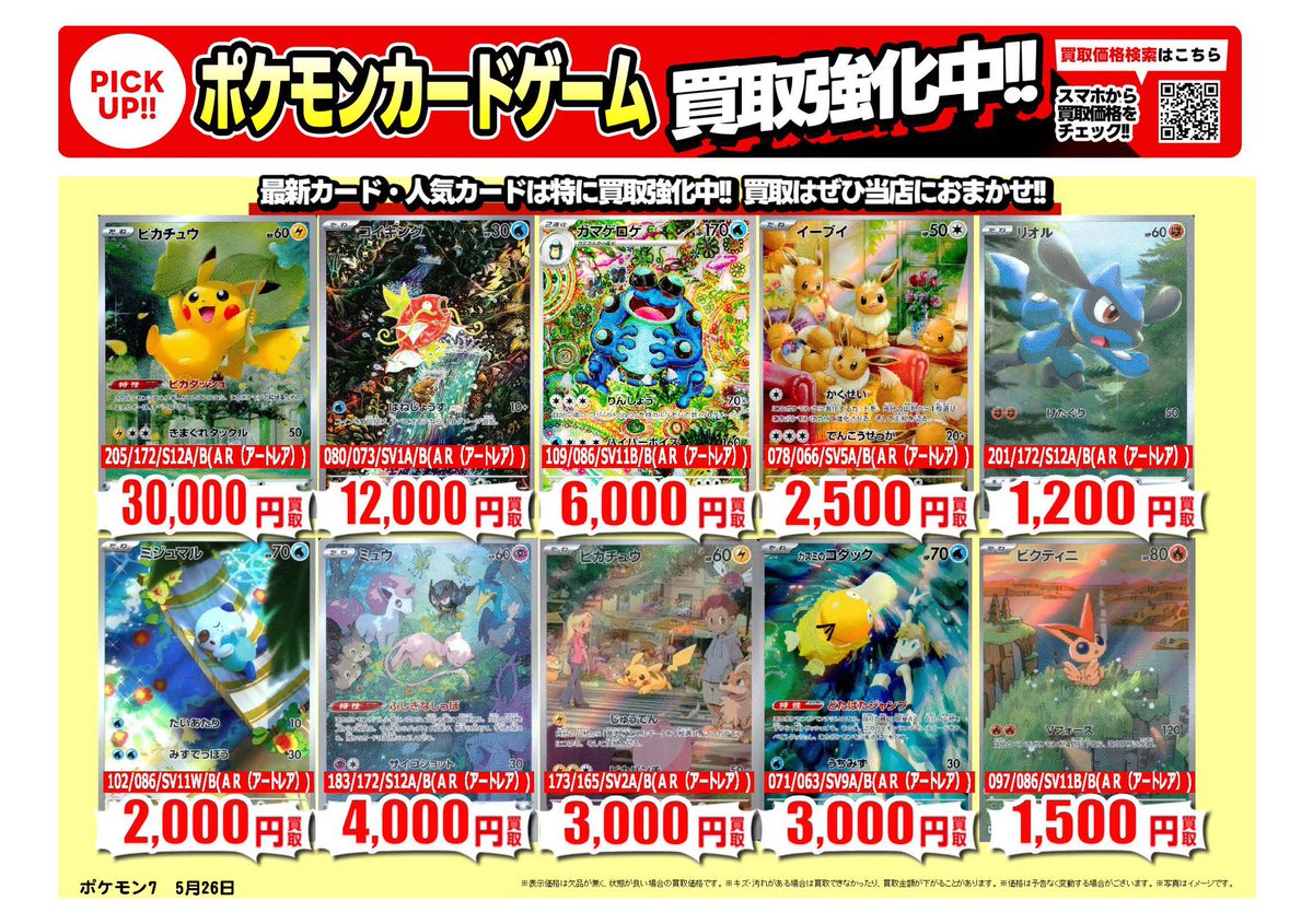 ポケカ 高価買取情報‼️】 #ポケモンカード 大人気ポケモンたちも是非