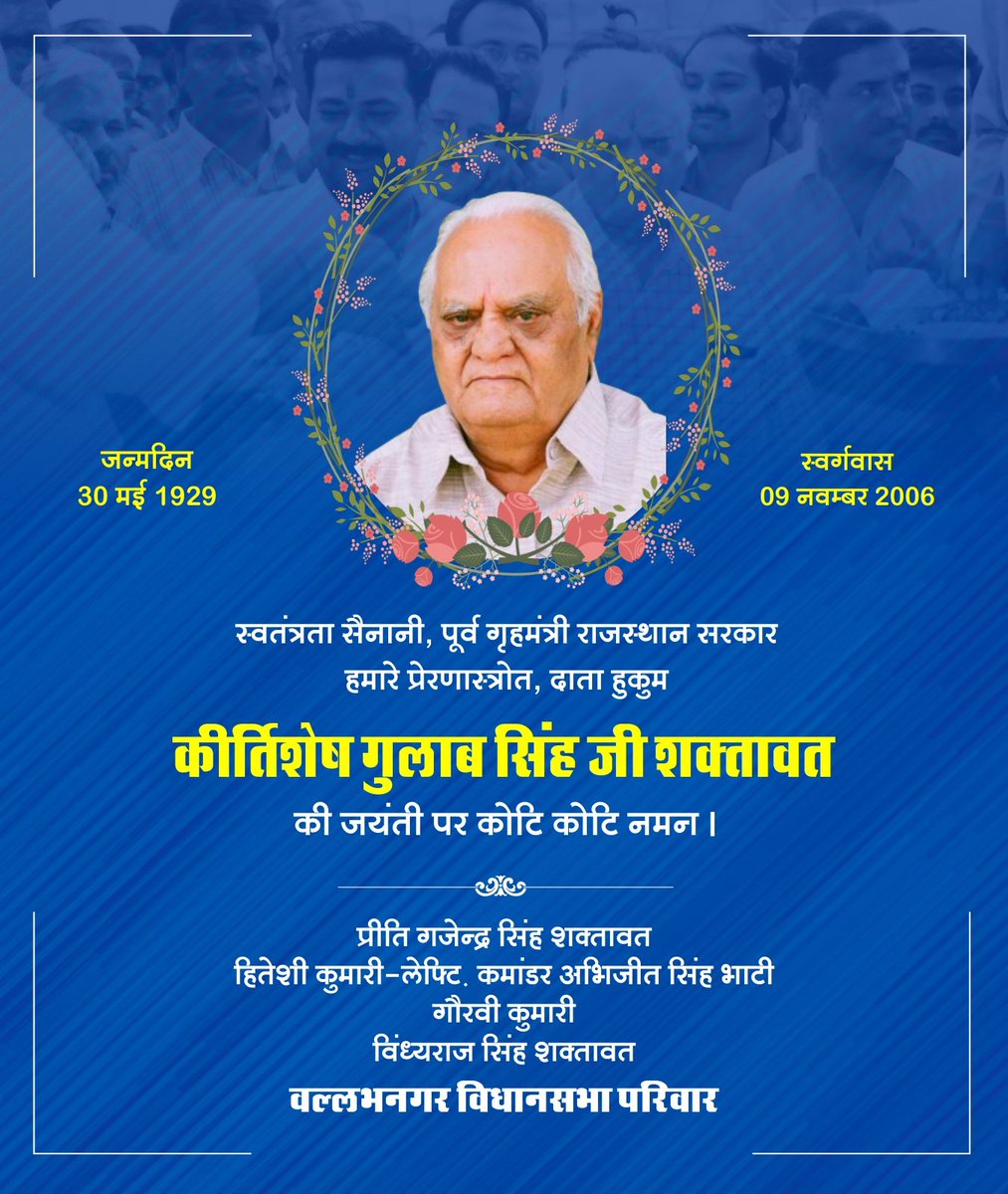 PreetiGSS's tweet photo. पूज्य दाता होकम की जयंती पर कोटि कोटि नमन ।
#GulabSinghjiShaktawat https://t.co/WWg1cnu2Qv