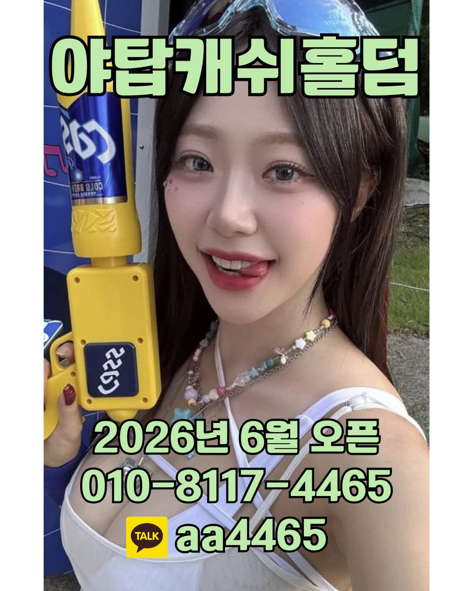 holdem4465's tweet photo. 010.8117.4465 💰카톡:aa4465
진검승부의 계절, 6월에 펼쳐지는 홀덤 라운드
🎲매일 저녁 8시 오픈!
💵블라인드 / 바인 문의 환영
#분당홀덤 #분당홀덤펍 #분당홀덤바 #��탑홀덤 #야탑홀덤펍 #야탑홀덤바 #서현홀덤 #서현홀덤펍 #서현홀덤바 #판교홀덤 #판교홀덤펍 #판교홀덤바 #모란홀덤 #모란홀덤펍 https://t.co/ID4Dv4i7oq