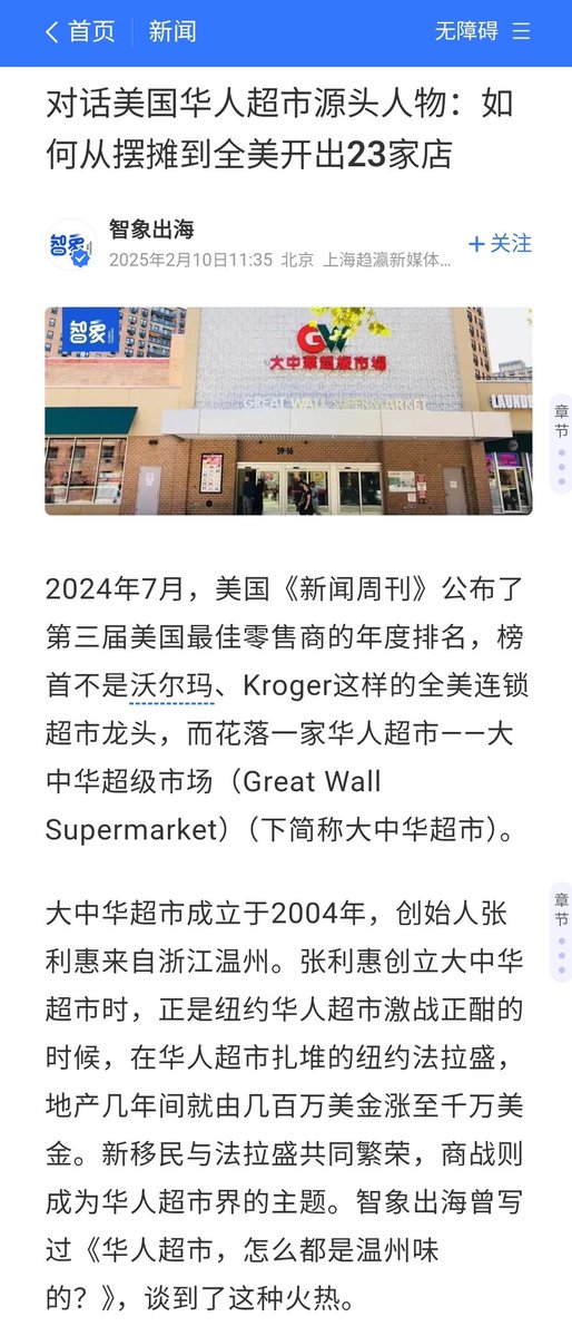artpendix's tweet photo. 2024 NEWSWEEK released the Best Retailers in America, Top 1 was a chain: GW Supermarket, nearly 1 billion USD annual revenue, the founder was from a small town in China, News in Mandarin.

Who/How/Why made it such success than other asians even with an untrained and rude service? https://t.co/PDUJOVOPjY