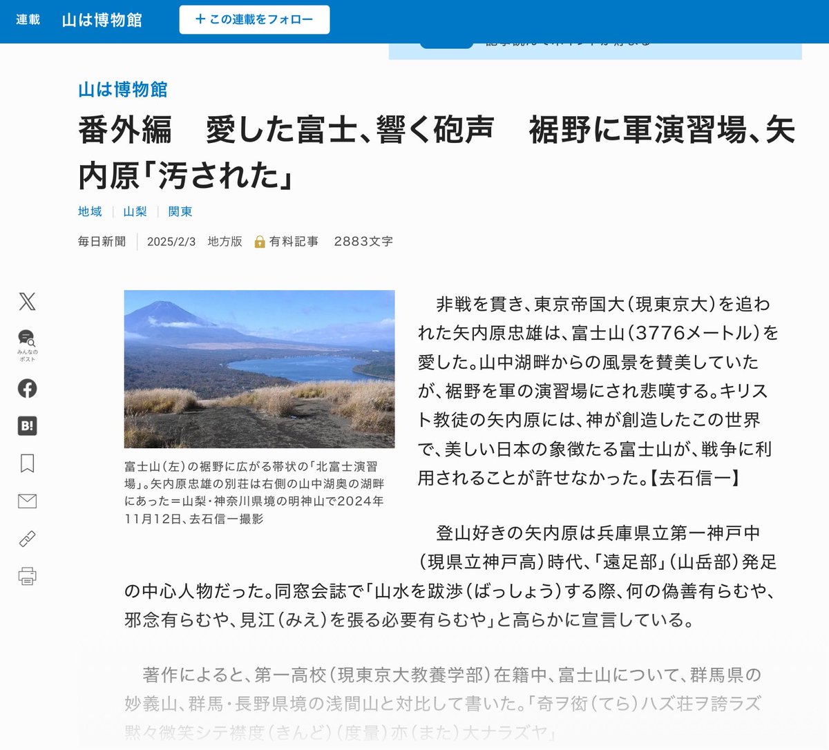 矢内原忠雄のキリスト教反戦アーカイブを無教会にて作成しております