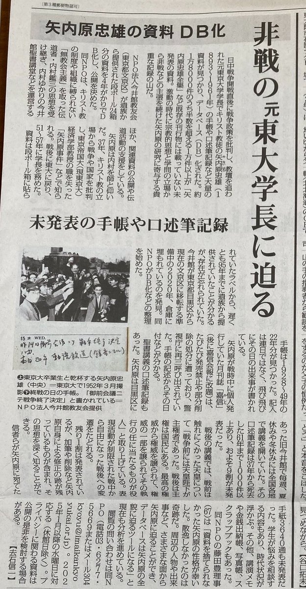 矢内原忠雄のキリスト教反戦アーカイブを無教会にて作成しております