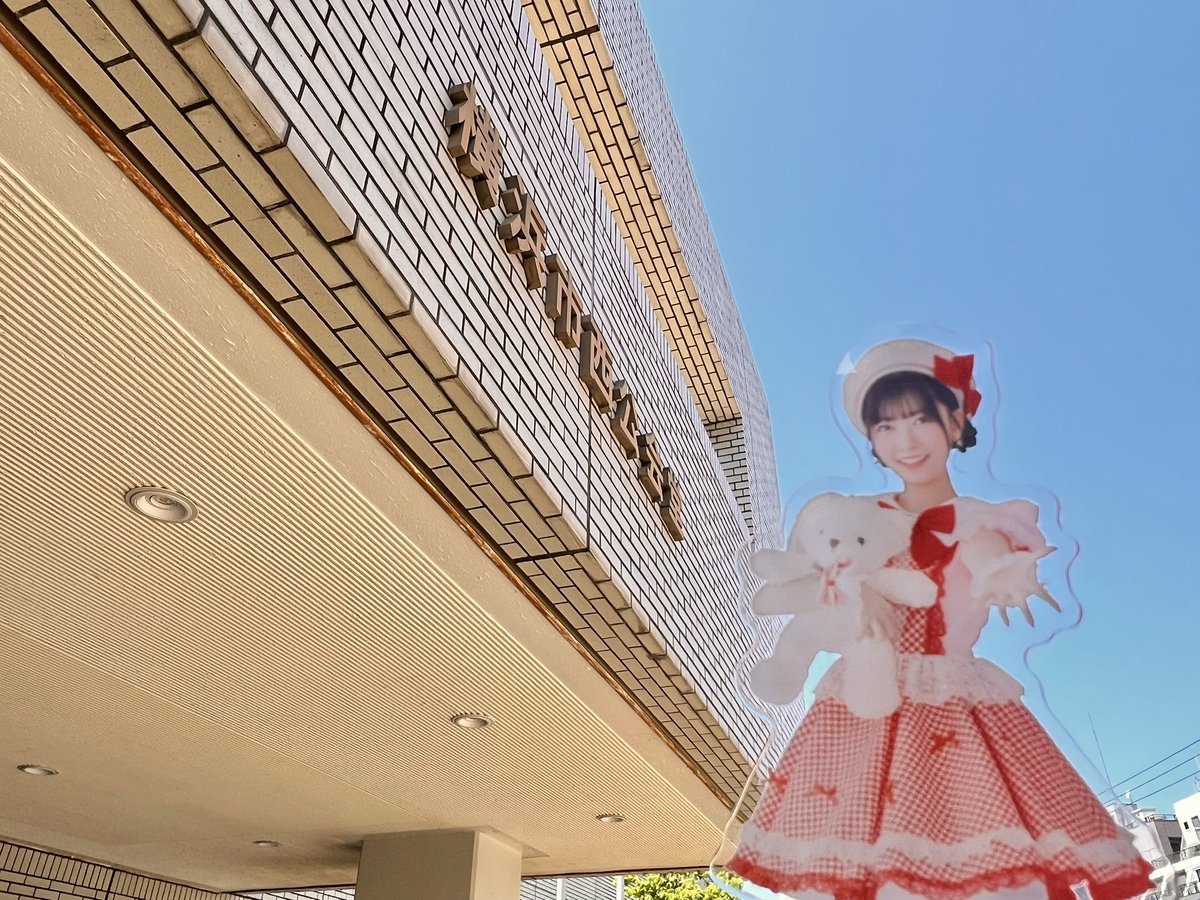 のんちゃん、横浜市西公会堂に着いたよ。 ドカ晴れだよ。 #のん