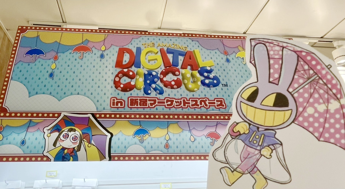 🌙開催中☀️ 『アメイジング・デジタル・サーカス』 POP UP SHOP in