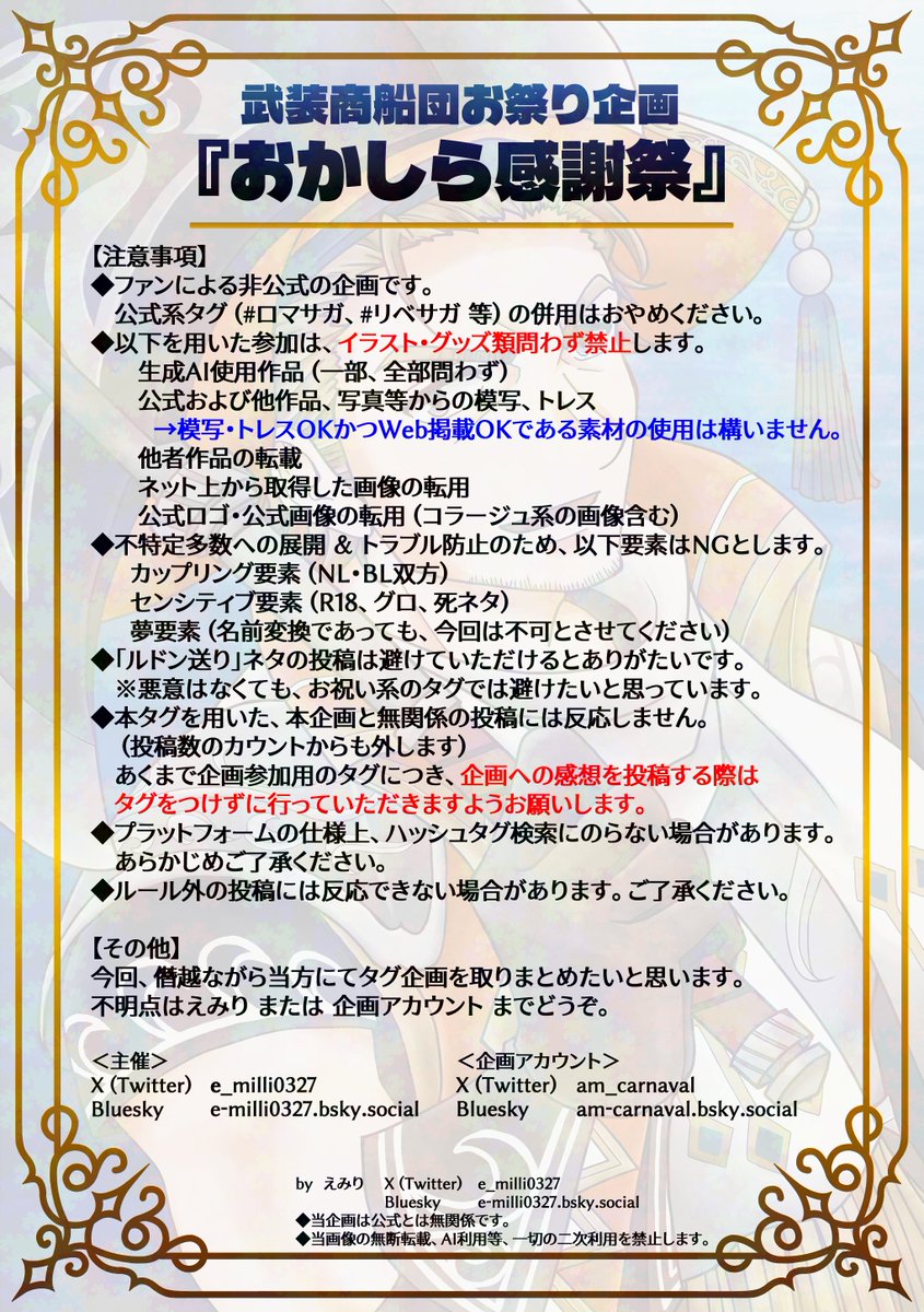 am_carnaval's tweet photo. 【お知らせ】（1/3）
6月25日（船員の日）にちなんだ、武装商船団のお祭り企画「おかしら感謝祭」
今年度のタグは
#おかしら感謝祭2026

今回はタグ使用ルール展開の意味も含め
「引用リポスト＋ハッシュタグを使用」という形で参加いただきたく思います。
企画詳細は画像をご参照ください✨ https://t.co/x7HlVUtc6R