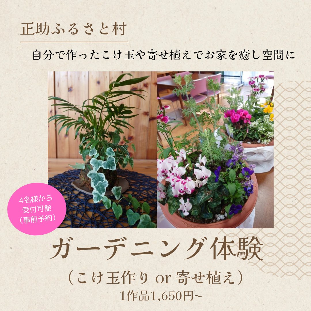 syosuke_2007's tweet photo. 【正助ふるさと村の体験ご案内】

／
▪️そば打ち体験
▪️組子細工体験
▪️ガーデニング体験
＼

詳細はホームページ又はお電話にて😊

正助ふるさと村
☎ 0940(35)1100

#宗像 #福岡 https://t.co/JZRaQOL5EL
