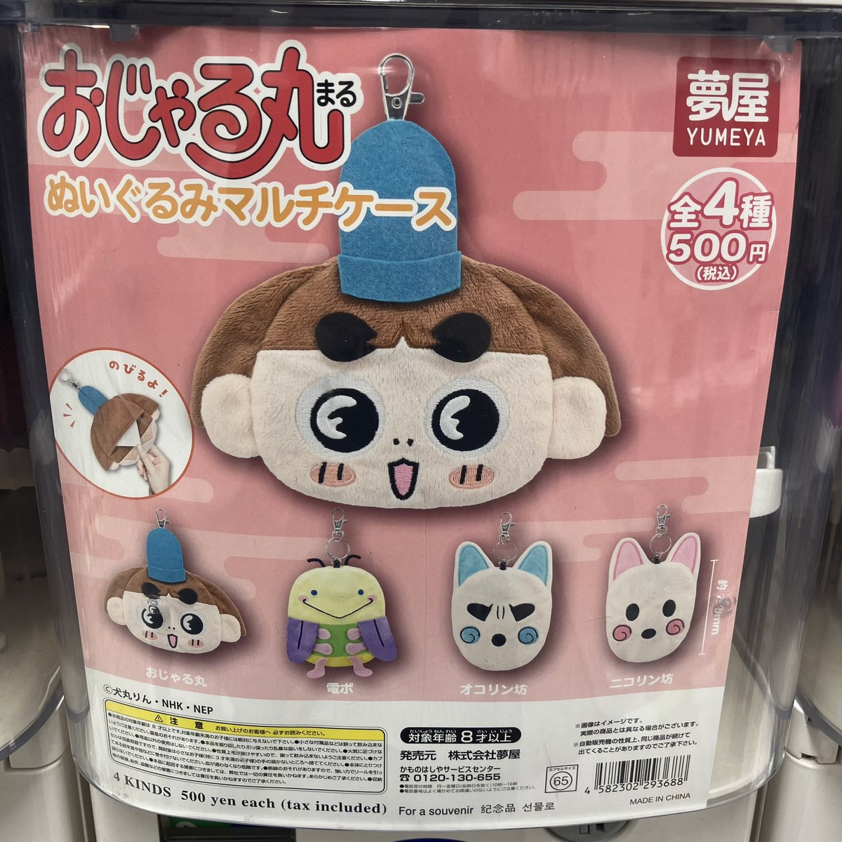 ⭐️入荷のお知らせ⭐️ #夢屋 ?#おじゃる丸ぬいぐるみマルチケース 