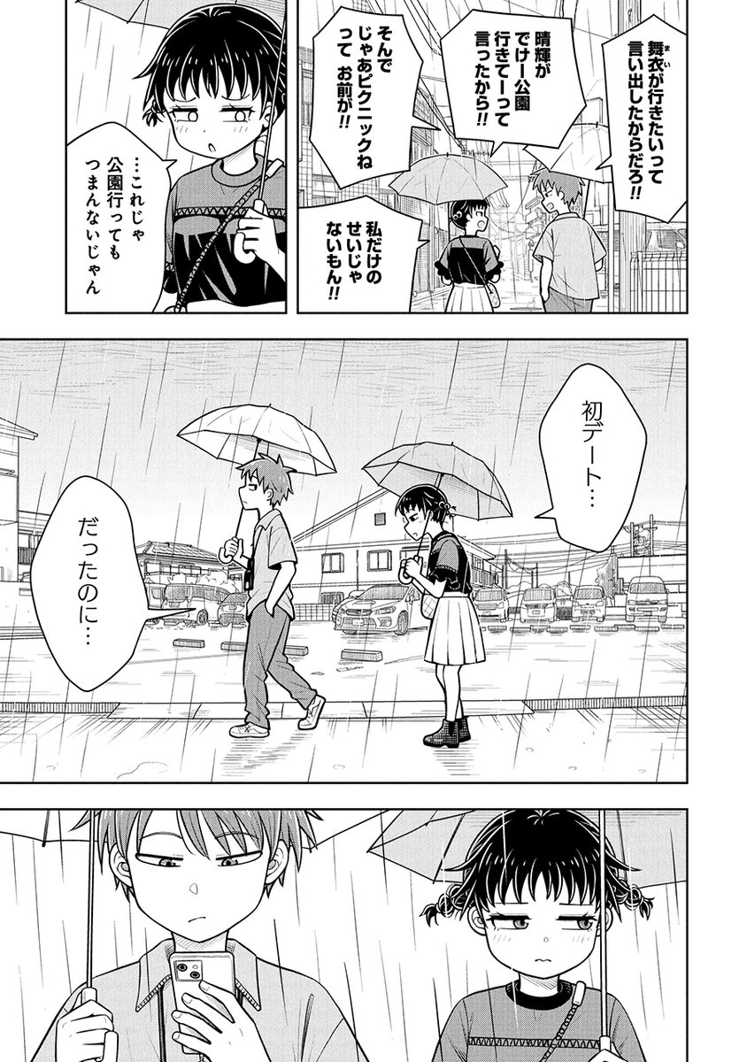 幼なじみカップルが初デートの映画でキスシーンを見ちゃう話(2) 