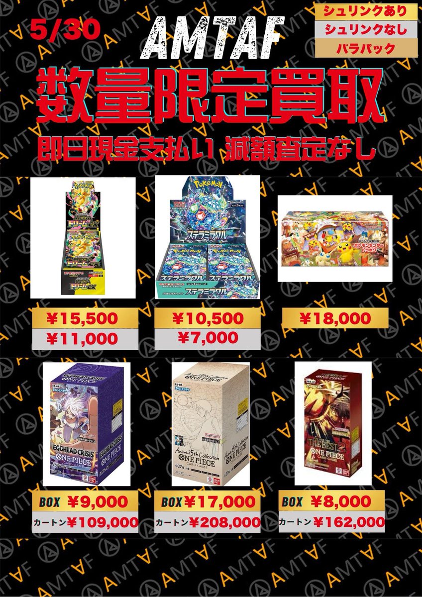 🌟🌟🌟🌟🌟🌟🌟🌟🌟🌟🌟 🩵アムタフポケモンカードBOX 【5/30 更新】の