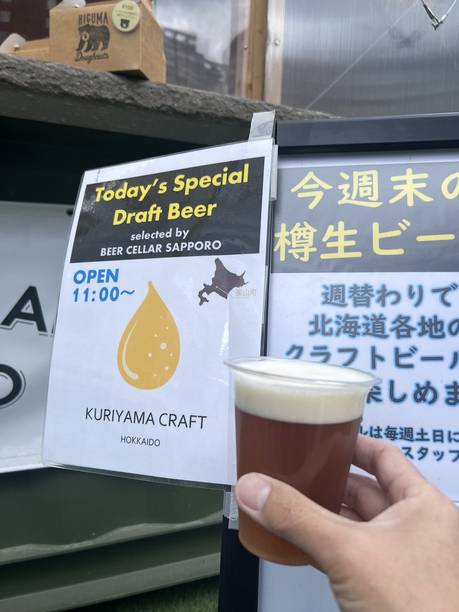 MapSapporo's tweet photo. 本日5/30土と31日は凹場でクラフトビールプロジェクトDAY！

本日の樽生ビールはくりやまクラフトさんのIPA!!栗山町小林酒造の日本酒を使った美味しいビールです！

爽やかな陽気でビール日和🍻
@kurioco_craft 
@Higumadoughnuts 
#凹場 #anaba https://t.co/1pclfbRx9l