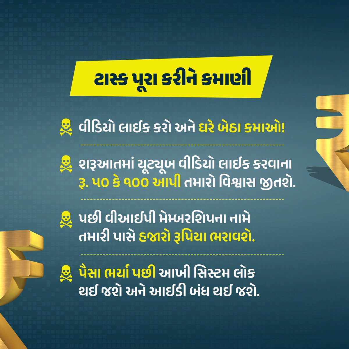 GujaratPolice's tweet photo. મહેનત વિનાનો નફો એ માત્ર ભ્રમ છે.

સાયબર છેતરપિંડી થાય તો એક ક્ષણ પણ ન ગુમાવો, તુરંત 1930 પર સંપર્ક કરો.

#GujaratPolice https://t.co/9rwviqB3wg