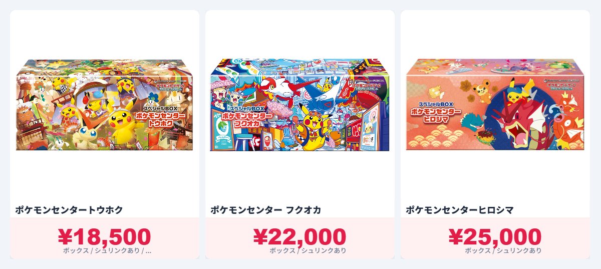 🎀 買取強化 🎀 ✨ポケモンセンタートウホク✨ 🎀 ボックス 18,500円