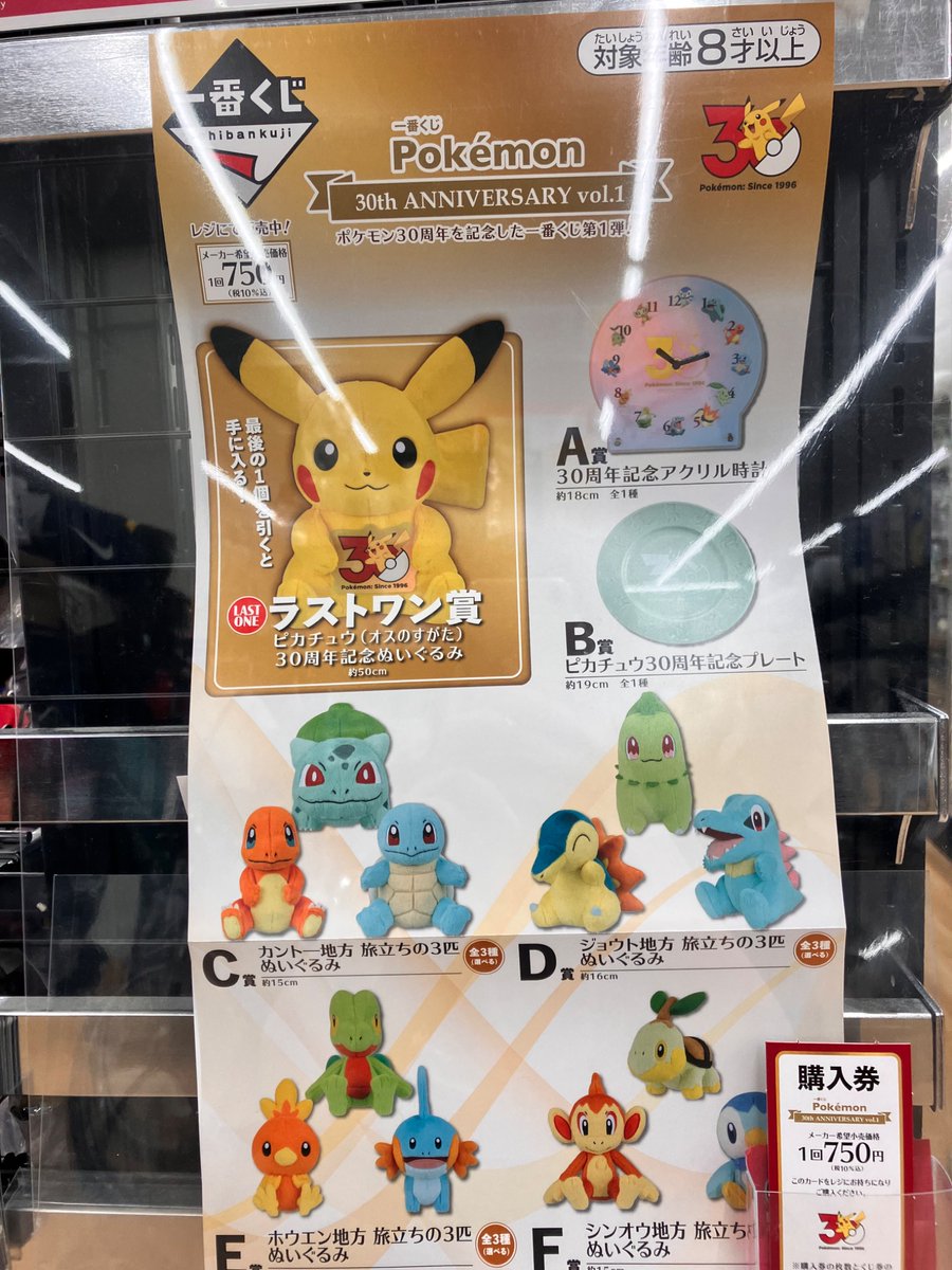 本日発売のポケモン30thANNIVERSARY vol.1は完売しました！ #ポケモン