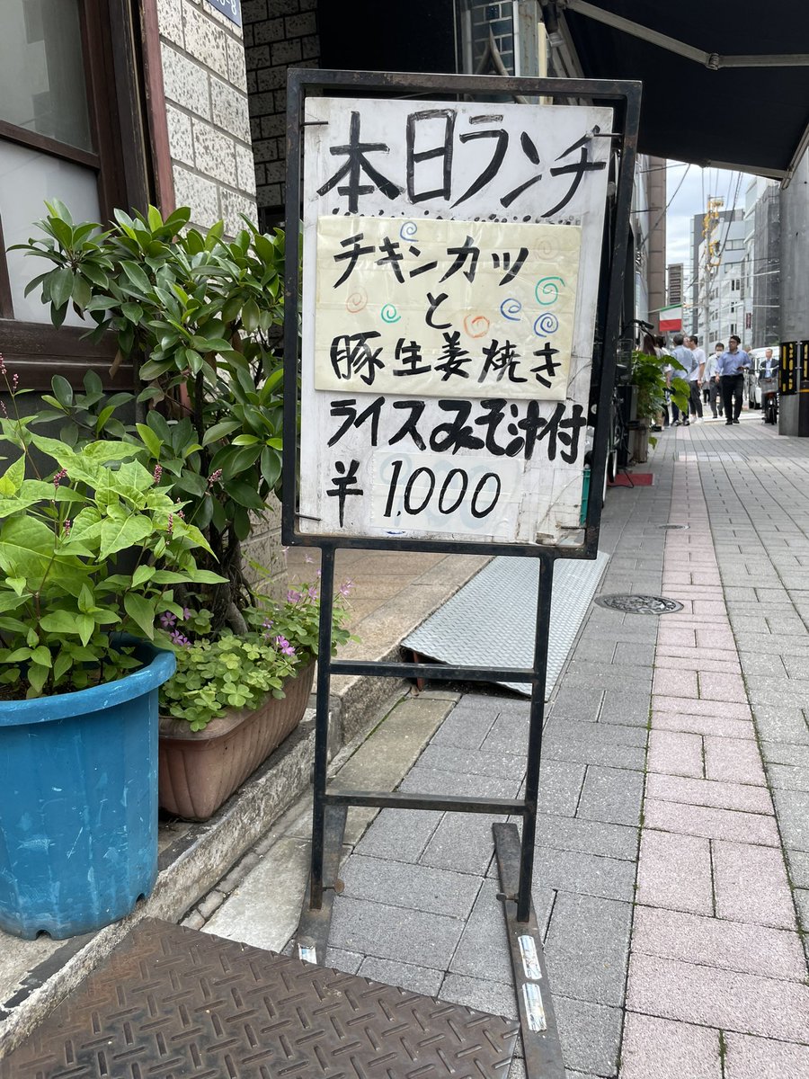 forestbk_'s tweet photo. で、翌日も同行していた同僚と「レストラン紫苑」で昼飯。
「本日ランチ」はチキンカツと豚生姜焼き。
うむ、うまい。 https://t.co/2IVY3MxEkv