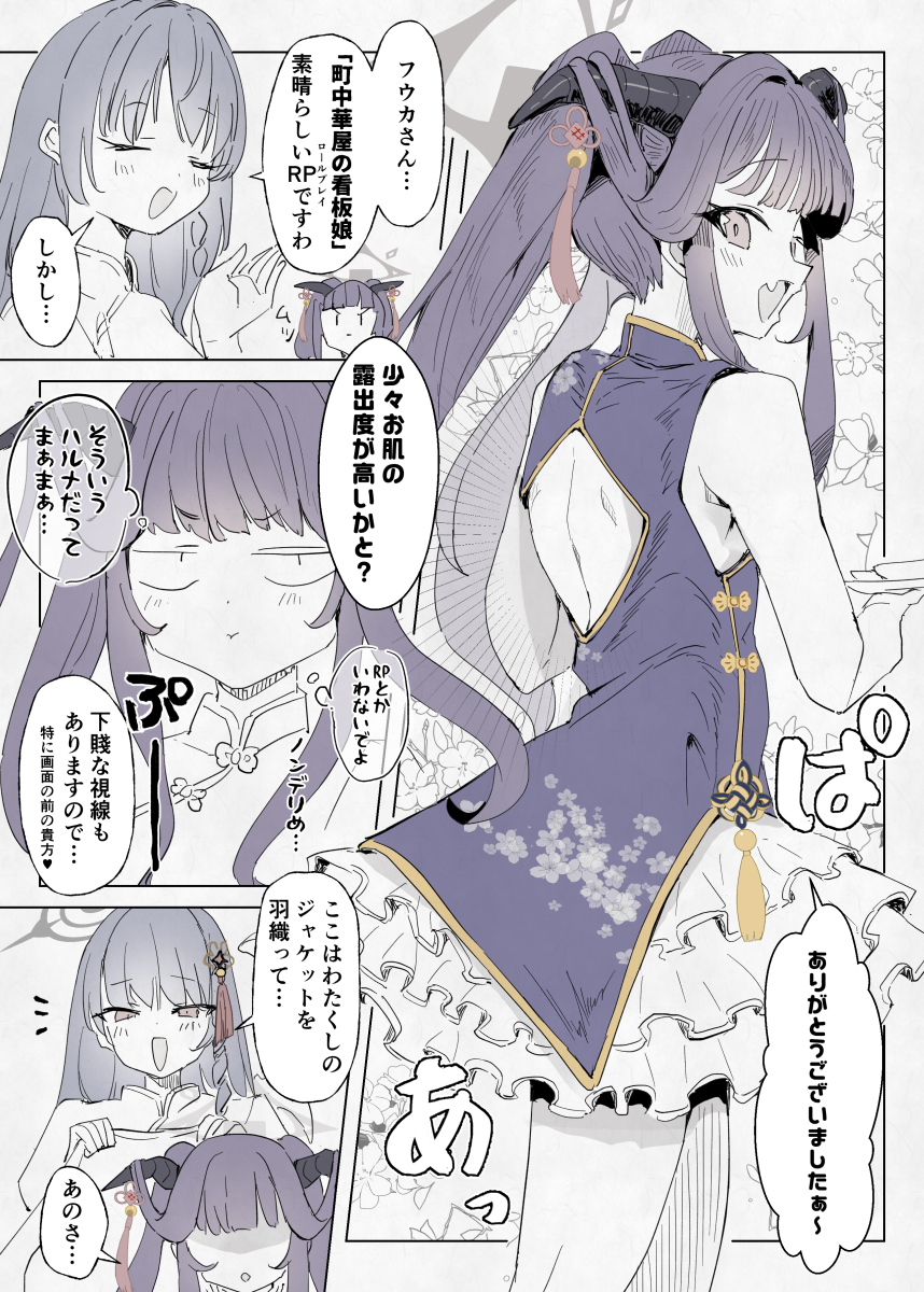 Seigo_Archive's tweet photo. [1/2]フウハルの残滓(196) #ブルアカ https://t.co/E9xPIHIWTn