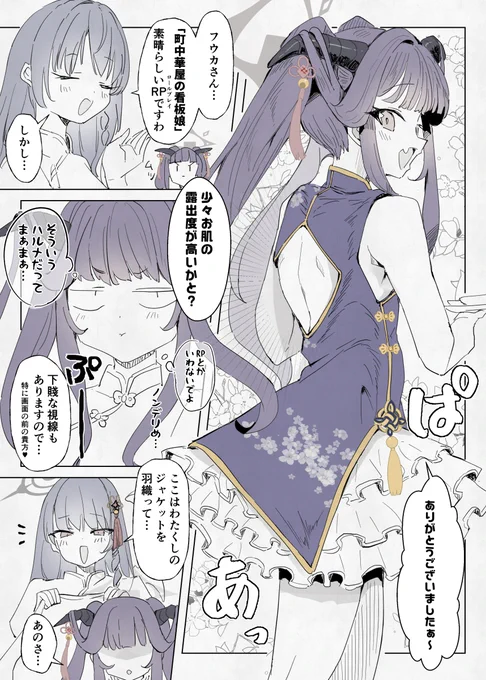 [1/2]フウハルの残滓(196) #ブルアカ 